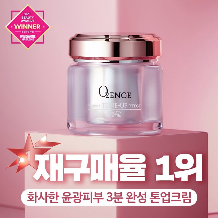 "피부를 환하게 빛나게 해주는 톤업크림 추천" 뷰티영 오광채 산소 톤업크림 SPF50+ PA+++