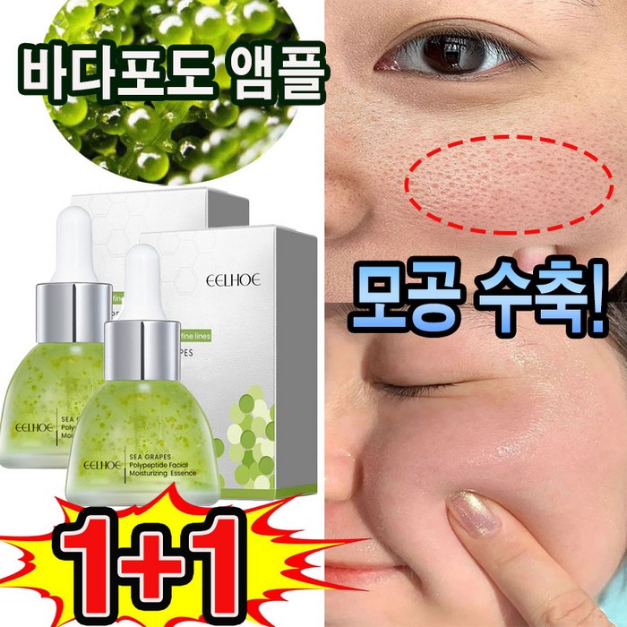 바다포도 모공 수축 앰플 리프팅 안티에이징 주름제거 보습 수딩 세럼, 35ml, 2개